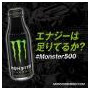 Monster Energy - Alu Bottle (500ml) (JAP)